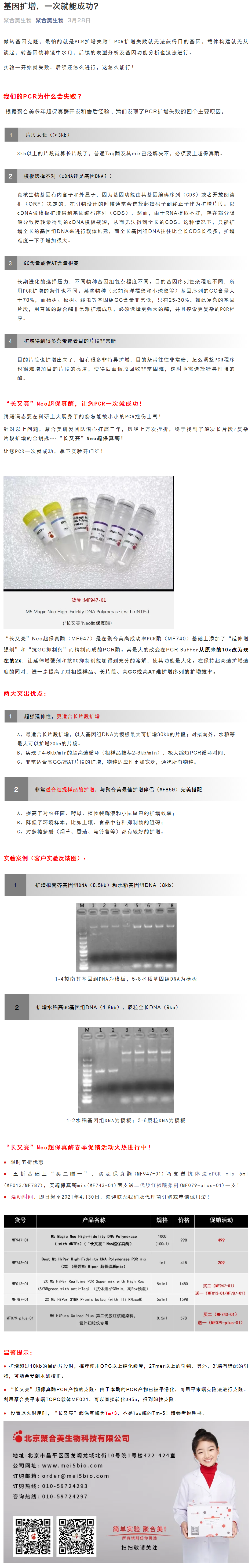 基因扩增，一次就能成功？.png