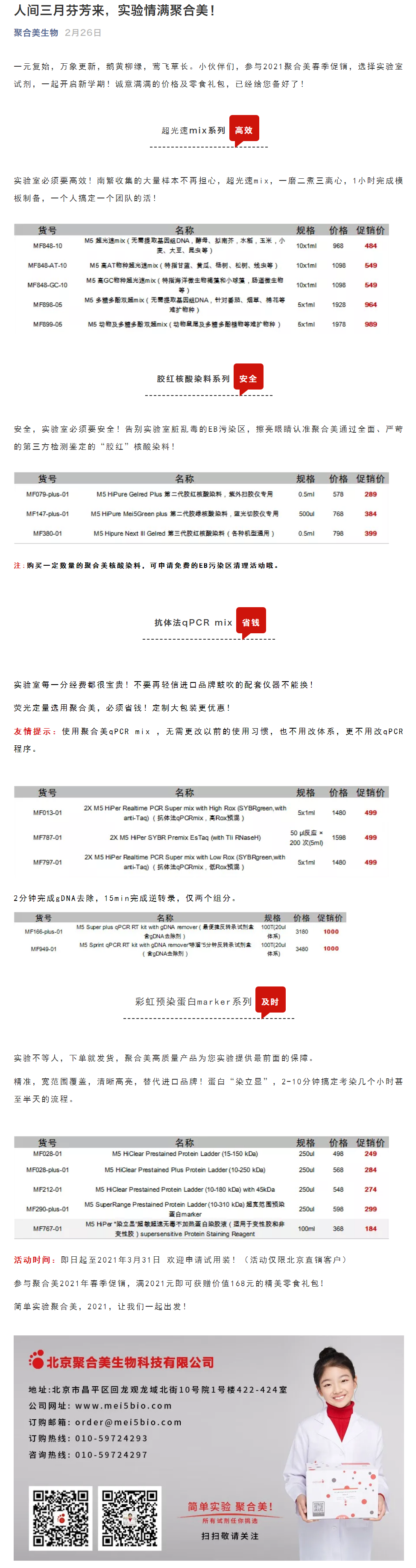 人间三月芬芳来，实验情满聚合美！.png
